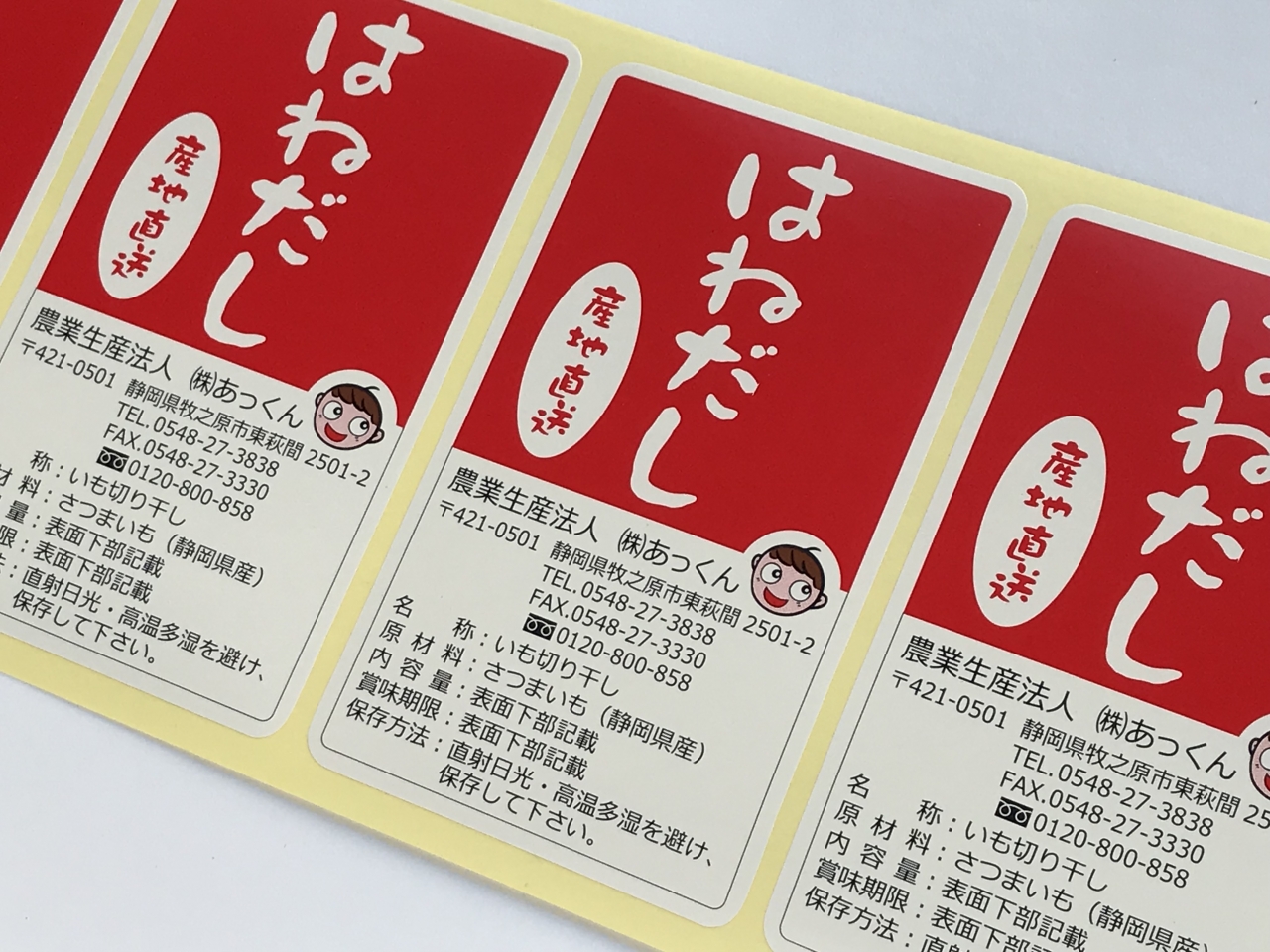 あっくんはねだし