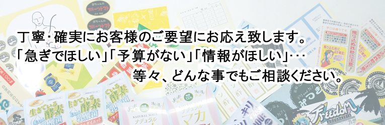 丁寧・確実にお客様のご要望にお応え致します